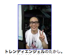 トレンディエンジェル　