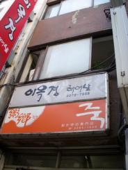 粥3