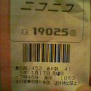 超海で出して勝ったレシート