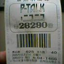 ウッドペッカーで出して勝ったレシート