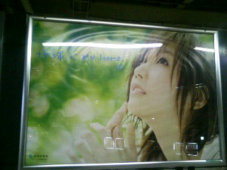 地球　ｉｓ　ｍｙ　ｈｏｍｅ