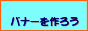 無料でバナー