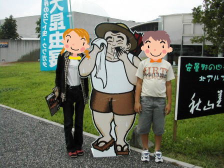 山下清と私と健太郎