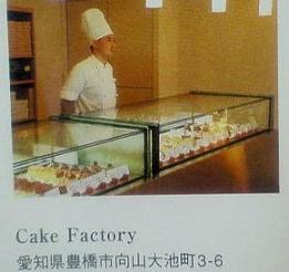 Cakefactory20070211