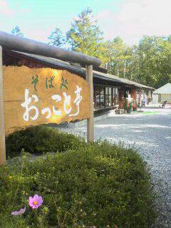 おっこと亭