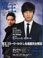 韓国ドラマ魔王公式ガイドブック　下巻.jpg
