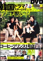 韓国ドラマスターＬＩＶＥ 19.jpg