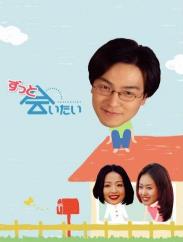 ずっと会いたい DVD-BOX.jpg