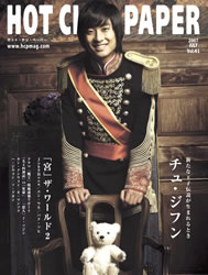 ＨＯＴ　ＣＨＩＬＩ　ＰＡＰＥＲ　Ｖｏｌ．４１.jpg
