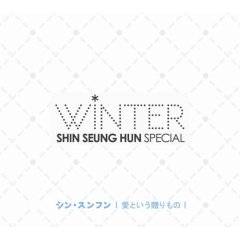 Shin Seung Hun Winter Special 愛という贈りもの(初回限定盤)(DVD付) [CD+DVD] [Limited Edition].jpg