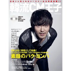韓流CM王子.jpg