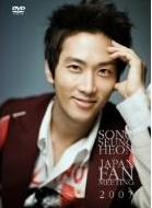 ソン・スンホン　ジャパンファンミーティング2007.jpg