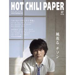 HOT CHILI PAPER Vol.46.jpg