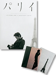 イ・ビョンホン写真集　パリイ.jpg