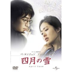 四月の雪 (ユニバーサル・セレクション第6弾) 【初回生産限定】.jpg