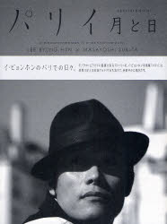 パリイ月と日.jpg