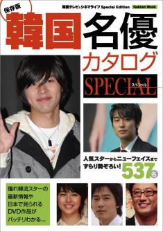 保存版 韓国名優カタログ スペシャル.jpg