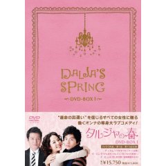 タルジャの春 インターナショナル・ヴァージョン DVD-BOX1.jpg