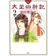 コミック版 太王四神記 2巻.jpg