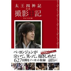 太王四神記 公式 撮影日記.jpg