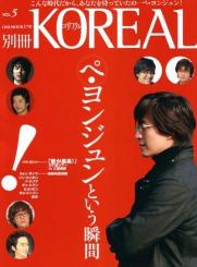 別冊KOREAL 5.jpg