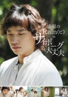 素顔のRain(ピ)in サイボーグでも大丈夫.jpg