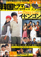 韓国ドラマスターLIVE 12.jpg