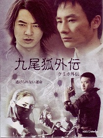 九尾狐外伝　ＤＶＤ－ＢＯＸ.jpg