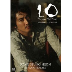 10 through the time 10年の時を経て… メイキングDVD.jpg