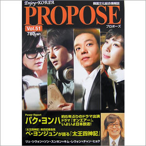 PROPOSE Vol.51.jpg