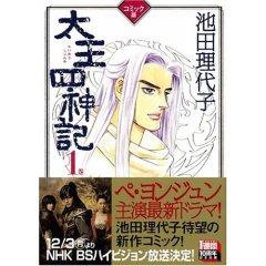 コミック版 太王四神記.jpg
