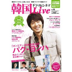 韓国ドラマ&シネマLIVE33.jpg