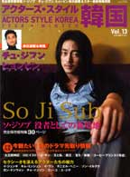 アクターズ・スタイル韓国.jpg