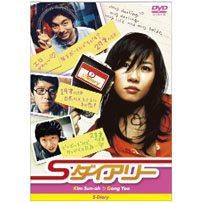 Sダイアリー.jpg