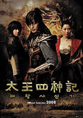 2008年カレンダー『太王四神記(ペ・ヨンジュン主演)』.jpg