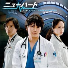 ニューハート オリジナル・サウンドトラック(DVD付).jpg