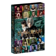 ゲゲゲの鬼太郎 千年呪い歌 プレミアム・エディション.jpg