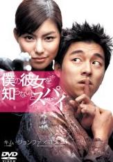 僕の彼女を知らないとスパイ.jpg