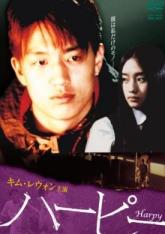 キム・レウォン主演 「ハーピー」.jpg