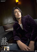 2008年カレンダー『ソ・ジソブ』.jpg