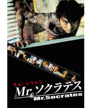 Mr.ソクラテス　特別版.jpg