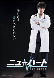 ニューハート.jpg