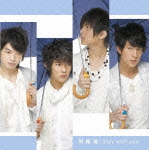 Stay with you(初回限定生産)(ミニ写真集付)　.jpg