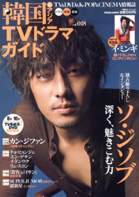 韓国&アジアTVドラマガイド 18.jpg