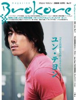 Ｂｒｏｋｏｒｅ　ｍａｇａｚｉｎｅ　１７.jpg