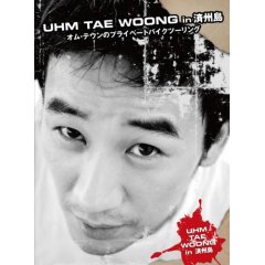 UHM TAEWOONG in 済州島~オム・テウンのプライベートバイクツーリング~.jpg