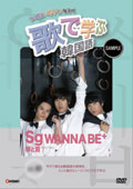歌で学ぶ韓国語 -sg WANNA BE+「罪と罰」-.jpg