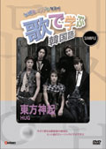 歌で学ぶ韓国語 -東方神起「HUG」-.jpg