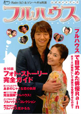「フルハウス」公式ガイドブック.jpg