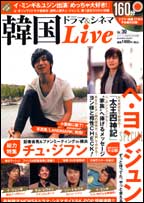 韓国ドラマ＆シネマＬＩＶＥ　３０.jpg